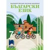 Български език за 7. клас, издателство Просвета, автори Борислав Борисов, Весела Михайлова, Йовка Тишева, Руска Станчева