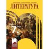 Литература за 7. клас, издателство Просвета, автори Албена Хранова, Лъчезар Бояджиев, Тина Велева