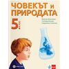 Човекът и природата за 5. клас, Булвест / Клет