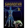​Биология и здравно образование - 8. клас, издателство Булвест (стара програма), автор Владимир Овчаров