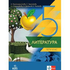 Литература за 5. клас, Анубис / Клет